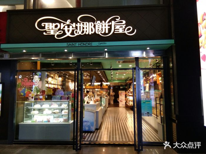 香港圣安娜饼屋(财富广场店)-图片-广州美食-大众点评