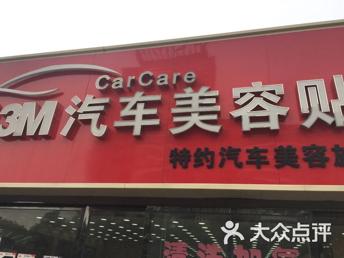 3m兴隆汽车贴膜美容隐形车衣图片 - 第3张