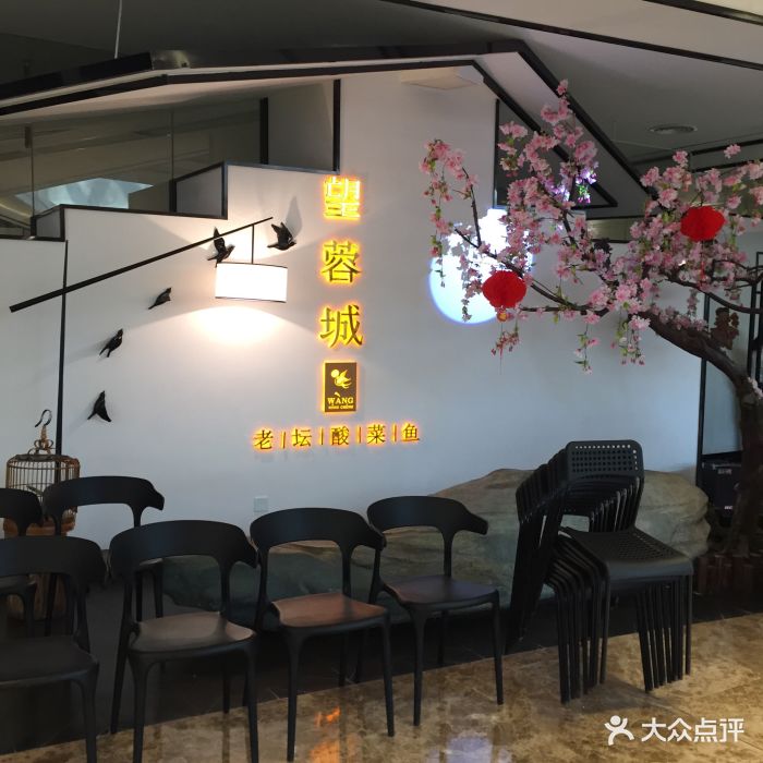 望蓉城(世欧店)图片