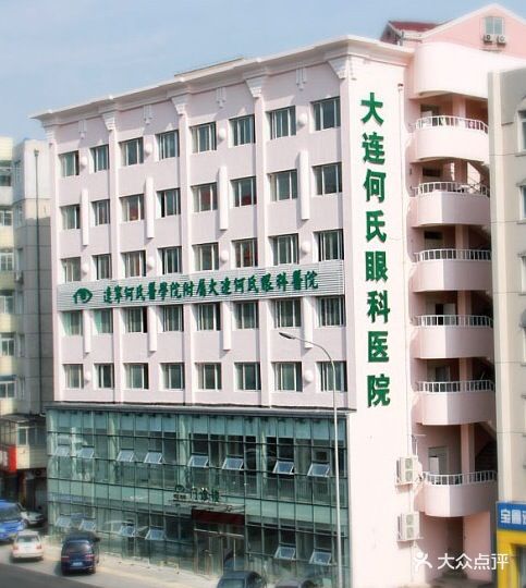 何氏眼科医院图片