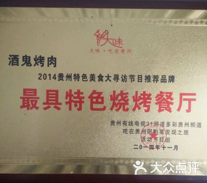 酒鬼烤肉图片 - 第1张