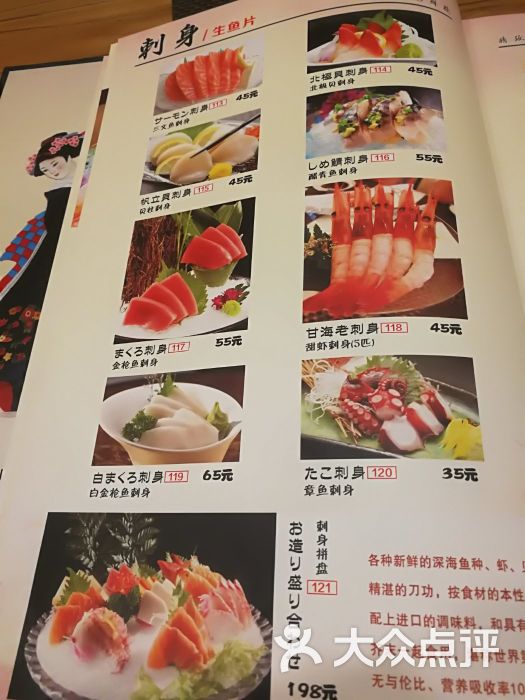 和楽日本料理·铁板烧菜单图片 - 第3张