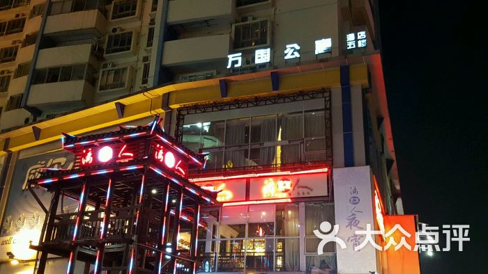 万国酒家图片 第1张
