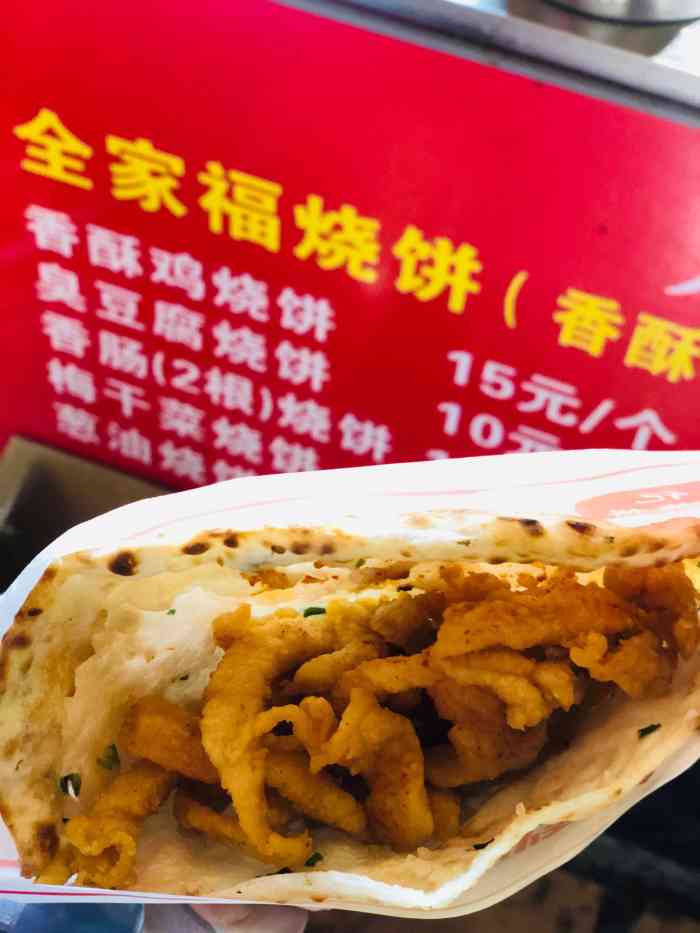 卢记香酥鸡烧饼(太湖古镇店)