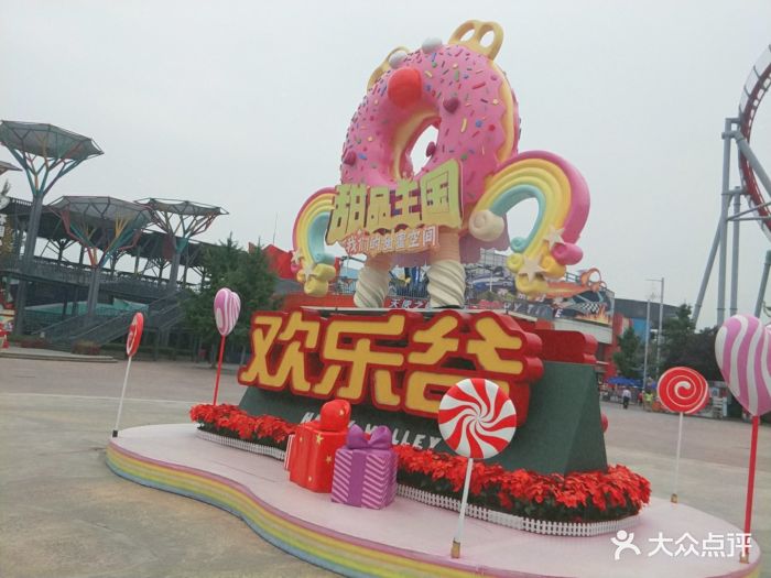 很开心去了欢乐谷,买的260全票玩了一天.-北