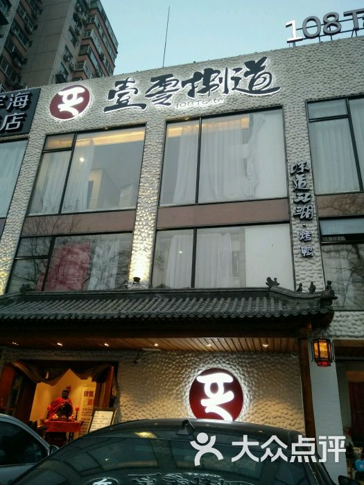 壹零捌道(月坛店)