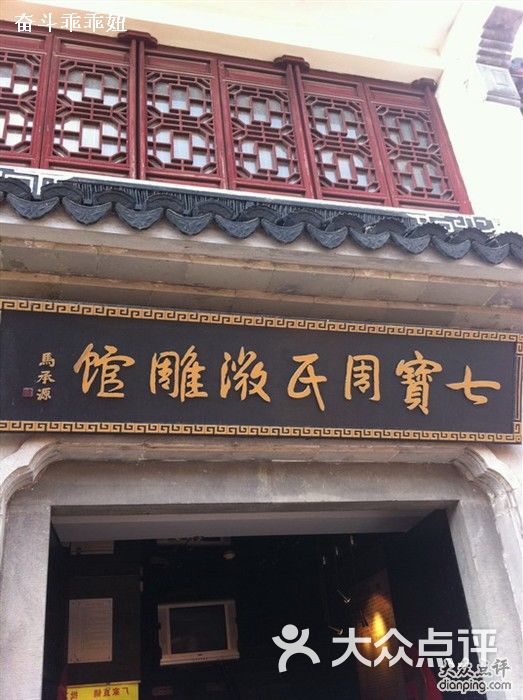 七宝周氏微雕馆31图片 第53张
