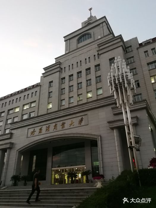 哈尔滨商业大学北区图片 - 第11张