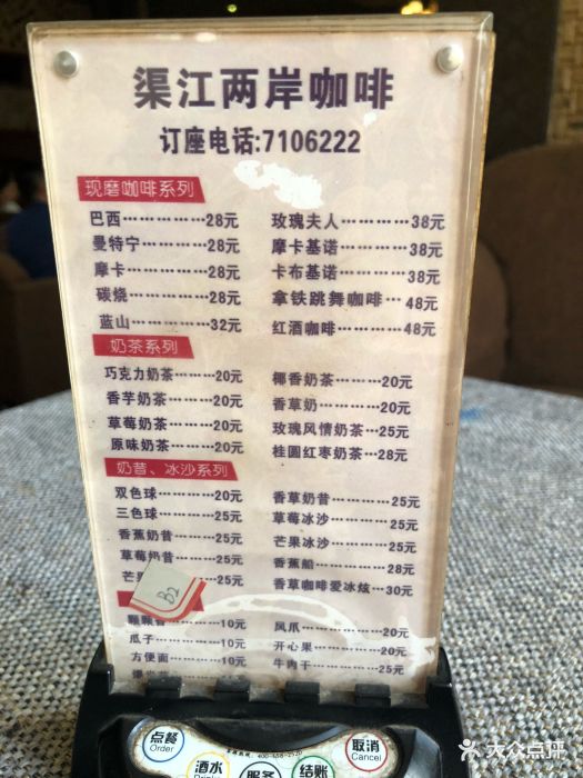 渠江两岸咖啡茶菜单图片 - 第5张