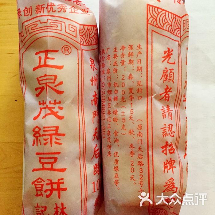 林记正泉茂绿豆饼