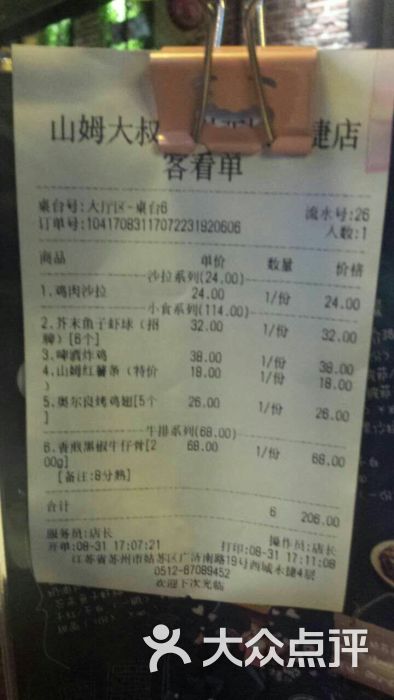 山姆大叔音乐餐厅(西城永捷店)--价目表图片-苏州美食