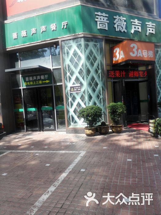 蔷薇声声餐厅-图片-西安美食-大众点评网