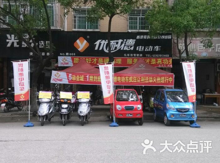 优耐德电动车(乐平专卖店)图片 - 第4张