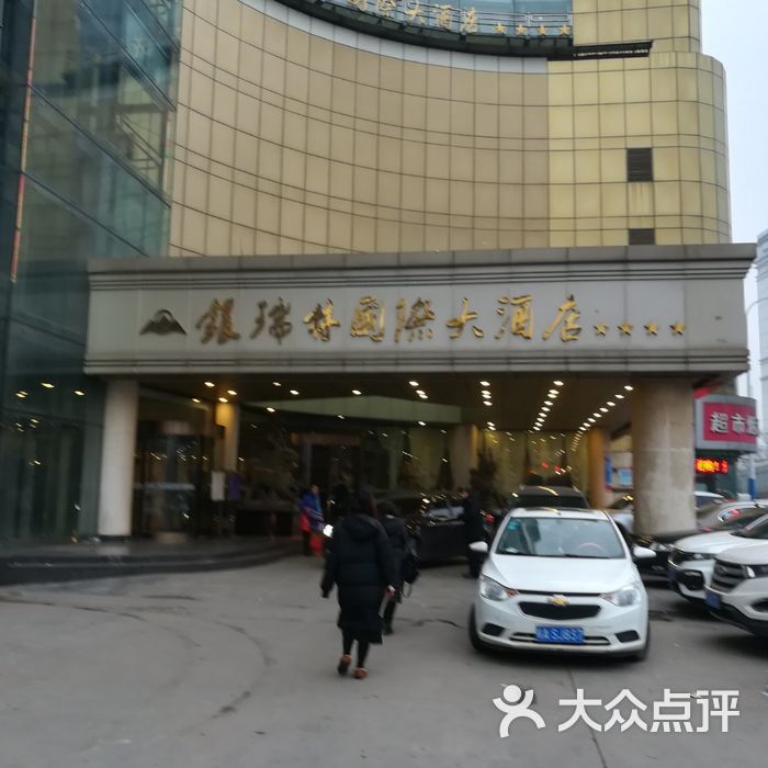 银瑞林国际大酒店