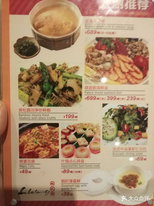 绿波廊(亮马河饭店店)菜单图片 - 第96张