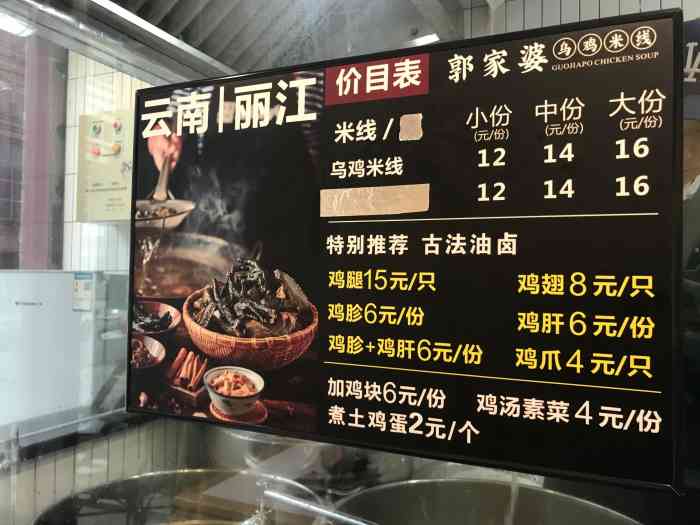 郭家婆乌鸡米线(总店"走工地搬完砖出来遇到这家新店还是比较惊喜.
