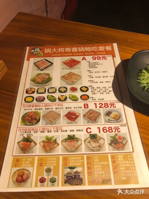 涉谷站·锅大将寿喜烧专门店(森兰店)菜单图片 - 第39张