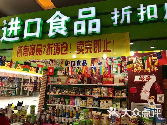 进口食品折扣店(百联真光路店)图片 - 第2张