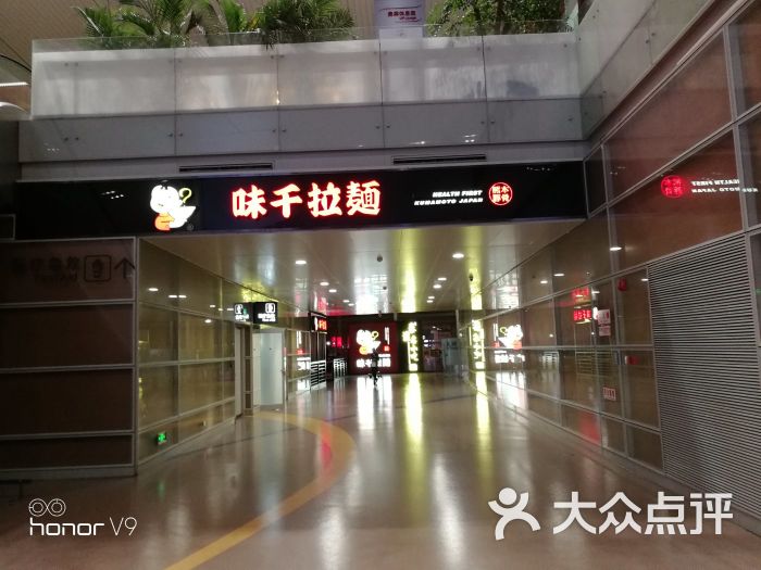 味千拉面(禄口机场t2航站楼店-图片-南京美食-大众点评网