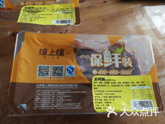 煌上煌酱鸭--价目表图片-深圳美食-大众点评网