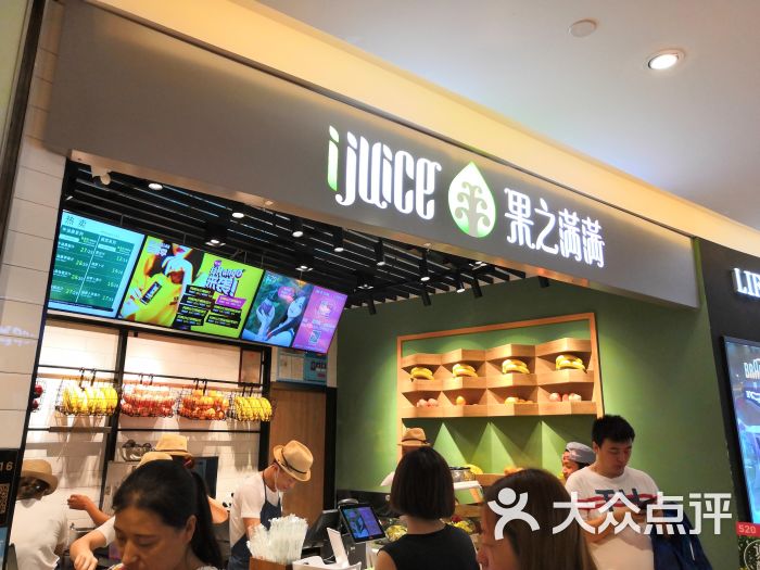 果之满满鲜榨果汁吧(百联川沙店)图片 第1张