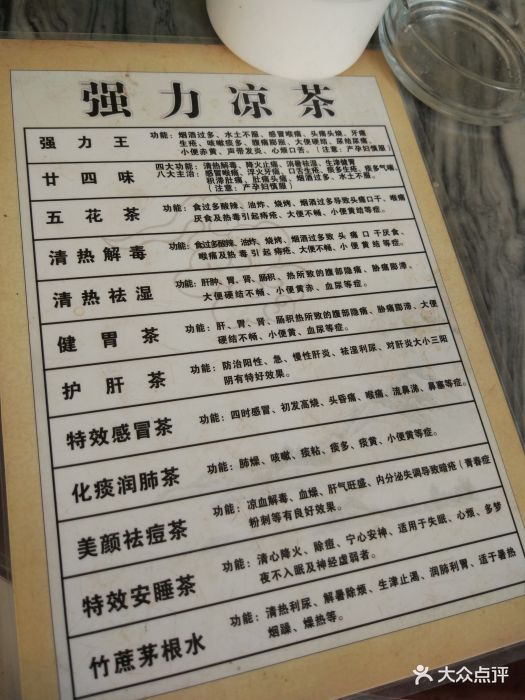 强力凉茶铺菜单图片