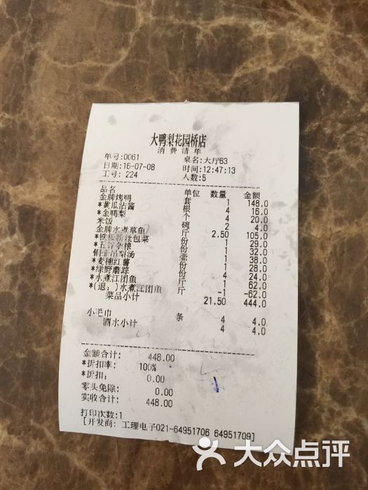 大鸭梨烤鸭店(花园村店)--价目表图片-北京美食-大众