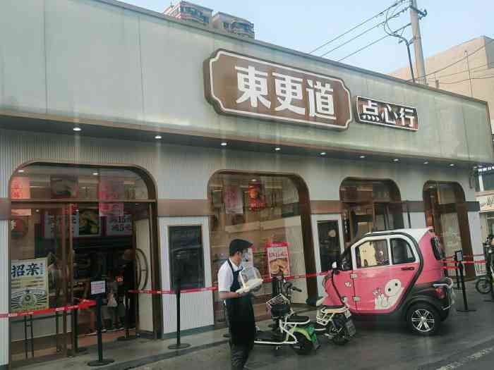 东更道点心行(文化东路店)