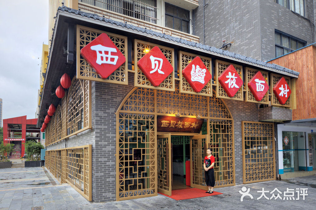 西贝莜面村(深圳八卦店)八卦岭店面图图片 - 第2837张