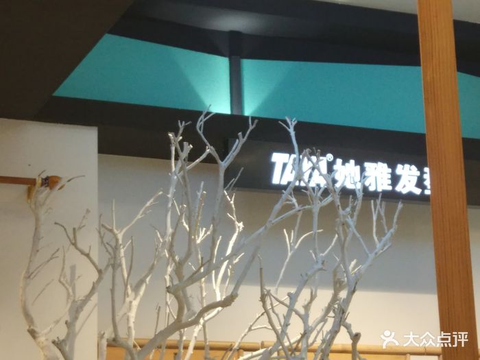 她雅发型(王府井店)门面图片 第6张