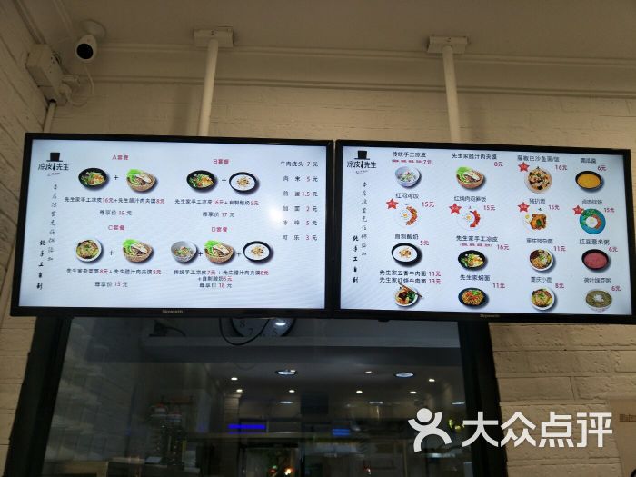 凉皮先生(西凌新村店)菜单图片 第4张