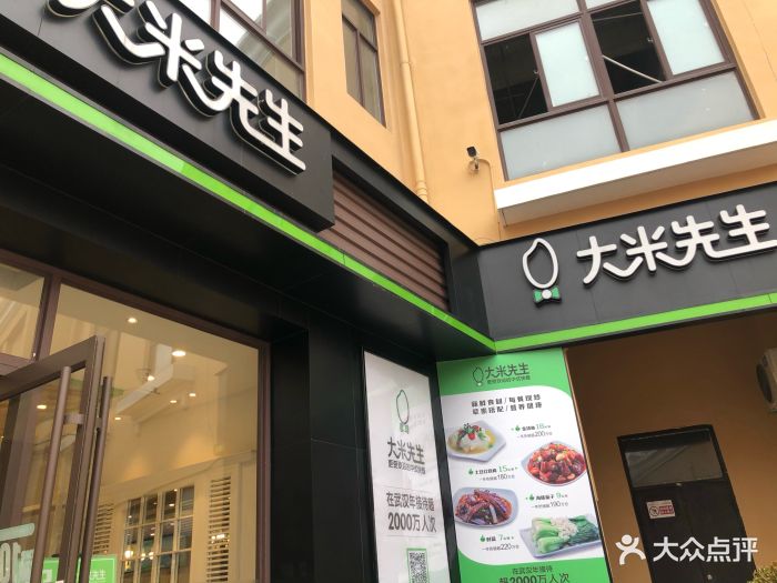 大米先生(百联奥特莱斯店)门面图片