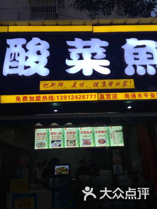 鱼行顶呱呱酸菜鱼(平安路店)图片 第4张