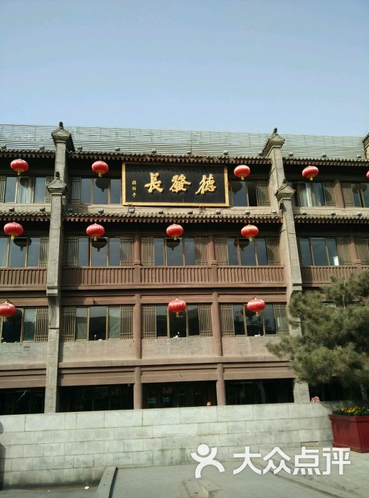 德发长(钟楼店)图片 - 第7087张