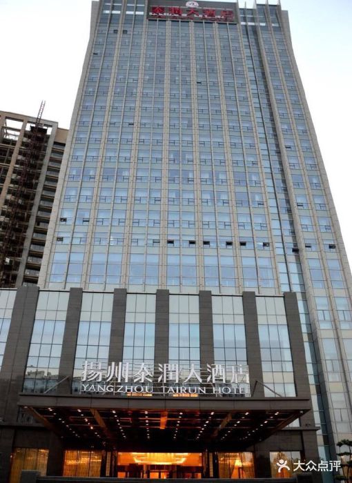 扬州泰润大酒店餐厅图片