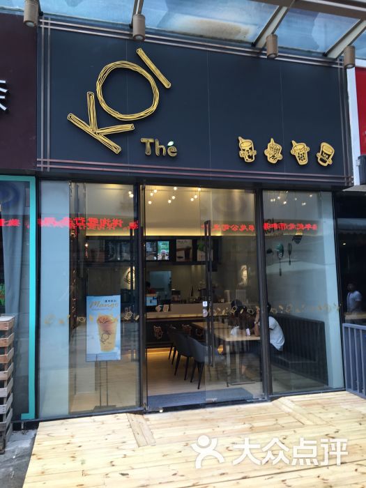 KOI Thé(漳州万达金街店)-图片-漳州美食