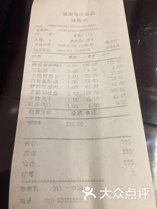 晋阳饭庄(虎坊桥店)图片 - 第72张