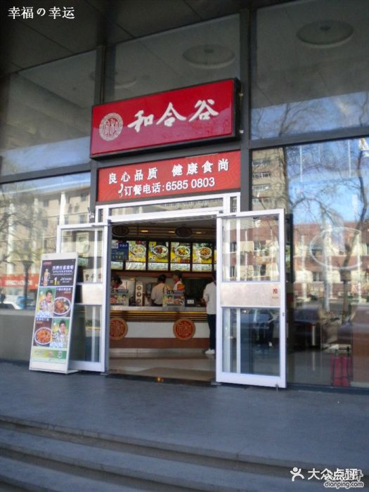 和合谷(阳光100店)照片 022图片 第314张