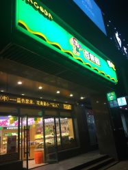 百果园地址,电话,营业时间(图)-北京