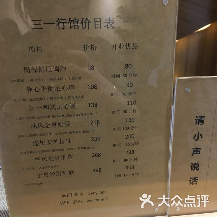 三一行馆日式推拿足道价目表图片 - 第1张