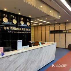 御水湾国际水疗会所