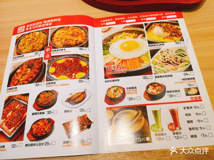 米村拌饭(凯德和平广场店)菜单图片