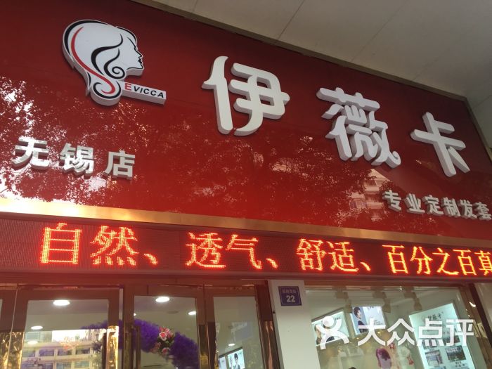 伊薇卡假发店(无锡旗舰店)图片 - 第7张