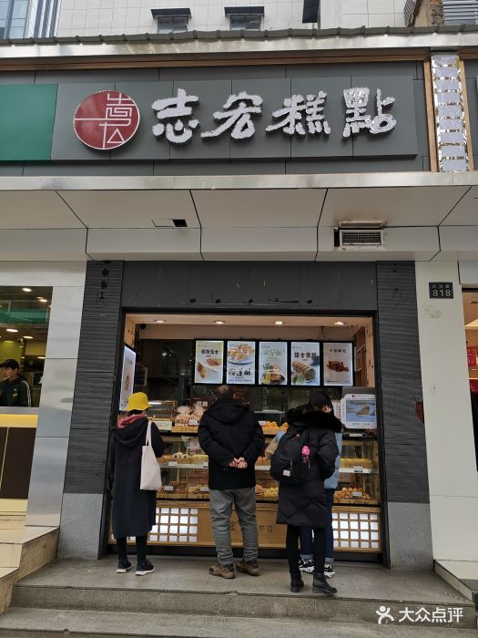 志宏宫廷糕点(街道口店)图片 - 第164张