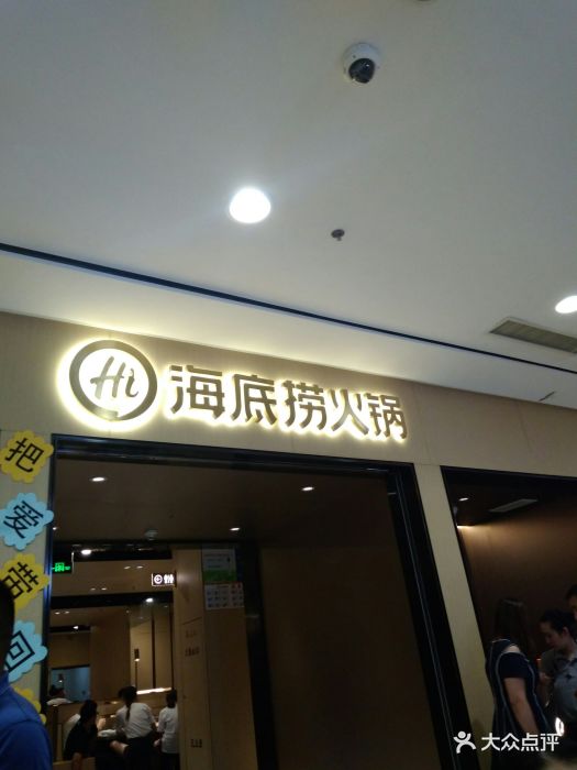 海底捞火锅(苏宁广场店-环境图片-芜湖美食-大众点评网