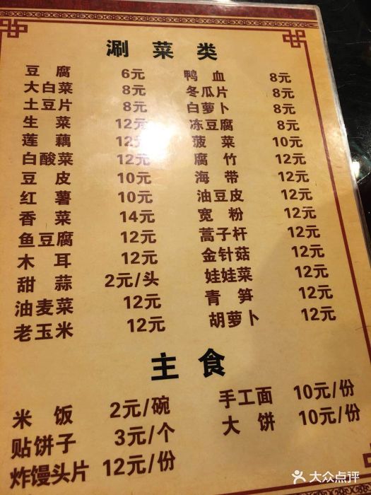 姥家大锅台(燕山店)--价目表-菜单图片-北京美食-大众