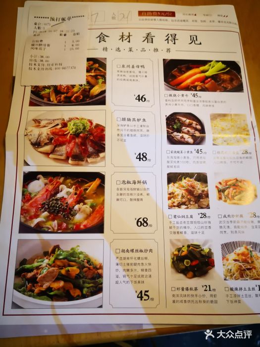 醉得意(芙蓉街店)-菜单-价目表-菜单图片-济南美食