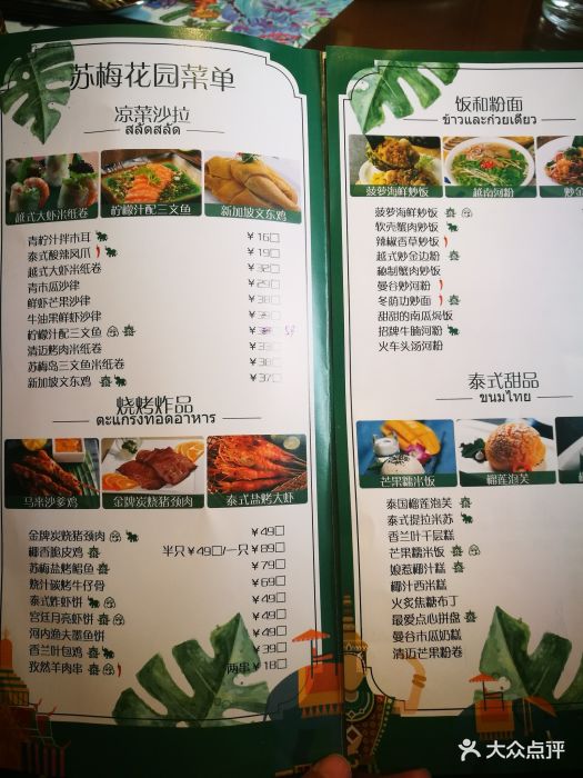 苏梅花园(汉街店)--价目表-菜单图片-武汉美食-大众点评网