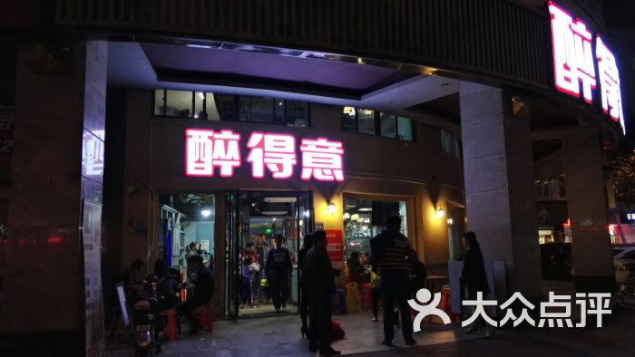 醉得意(厦禾店)图片 第99张