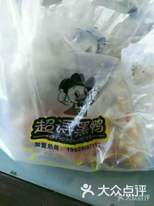 超浔黑鸭(大唐西市店)图片 第1张